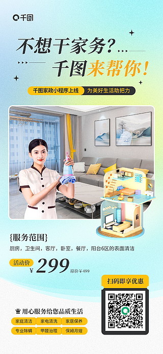 洁净空间，活力身心——我们为您提供全方位保洁与健康生活服务