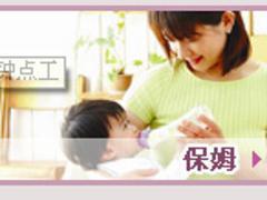 广州家政保姆 一级服务，放心之选——誉诚家政