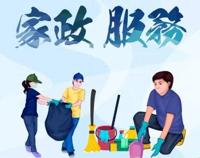 多部门联合发力，打造家政劳务品牌，助力农村妇女就业新篇章